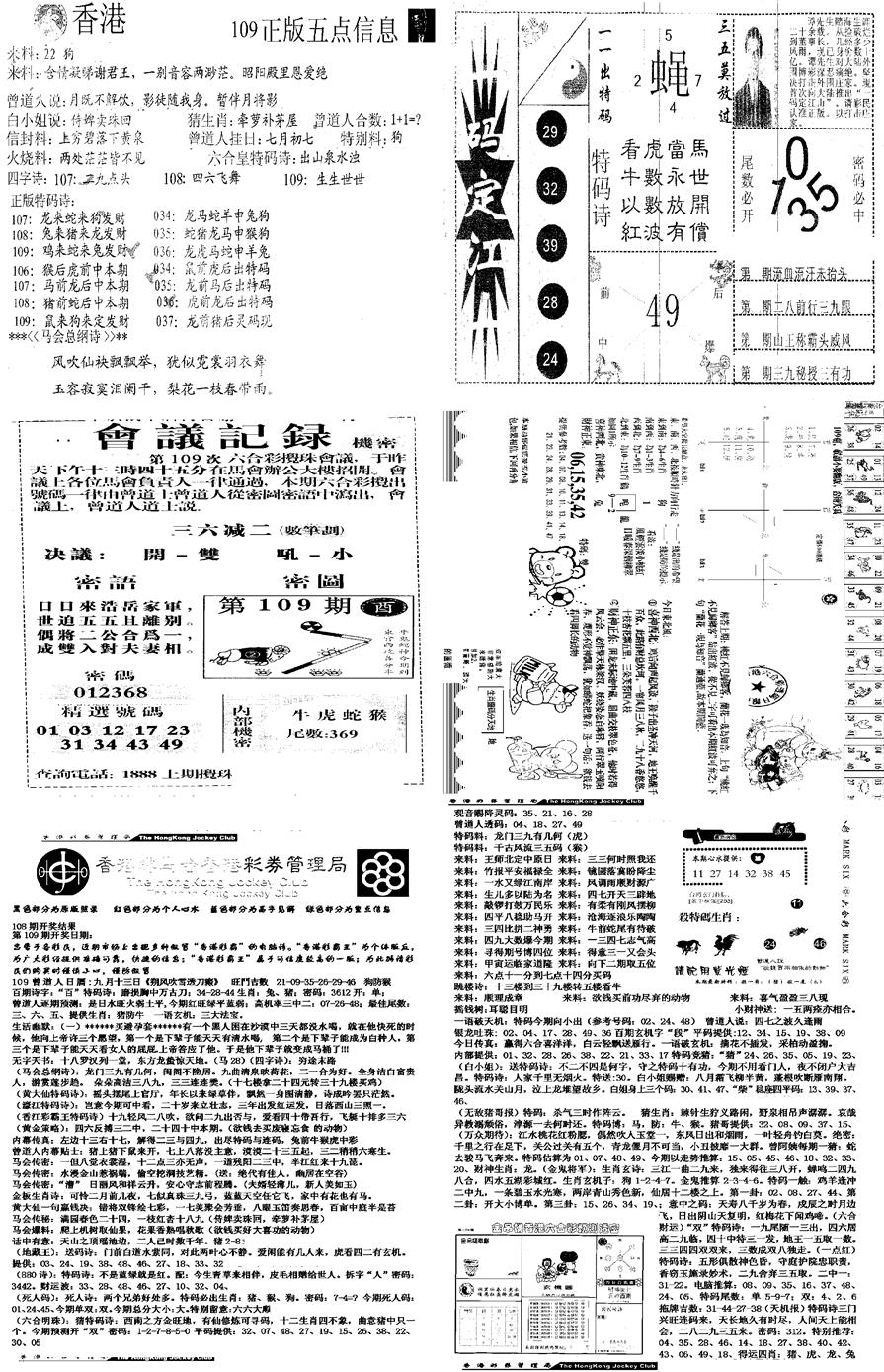 六合彩109期当日报-8(黑白)