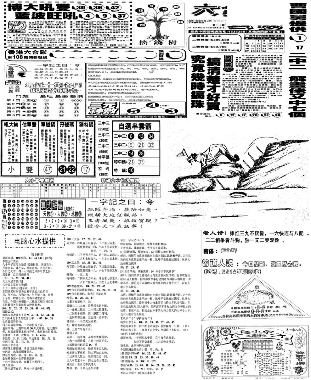 六合彩109期当日报-10(黑白)