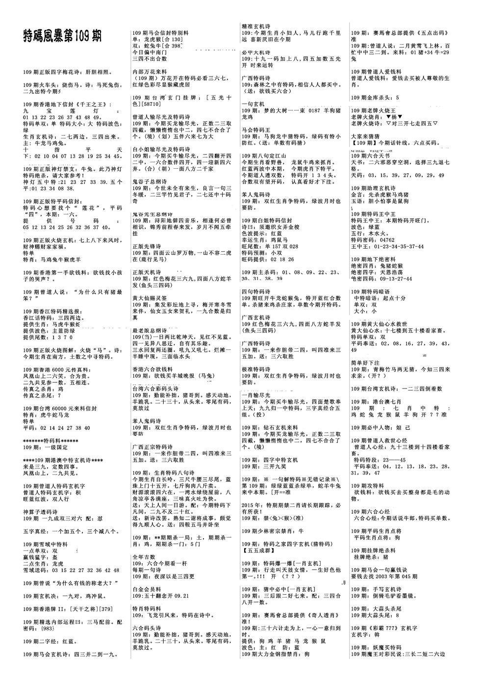 六合彩109期特码风暴A(黑白)