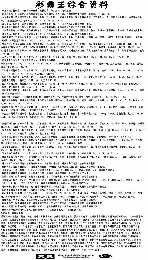 六合彩109期正版综合资料(黑白)