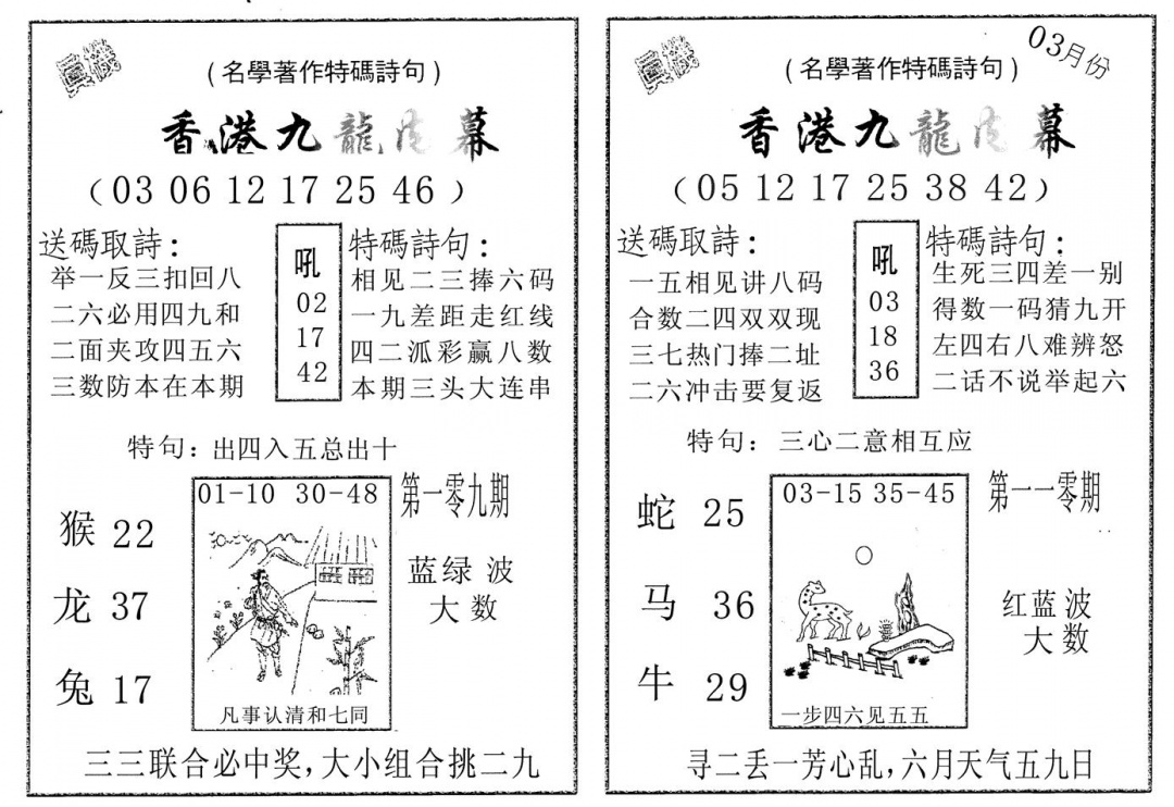 六合彩109期九龙内幕AB(黑白)