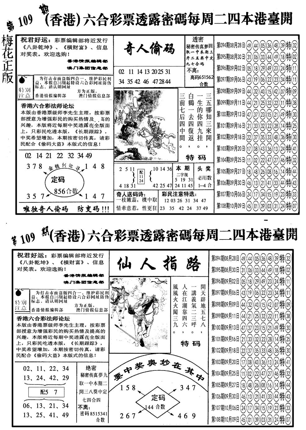 六合彩109期另梅花四合一B(黑白)