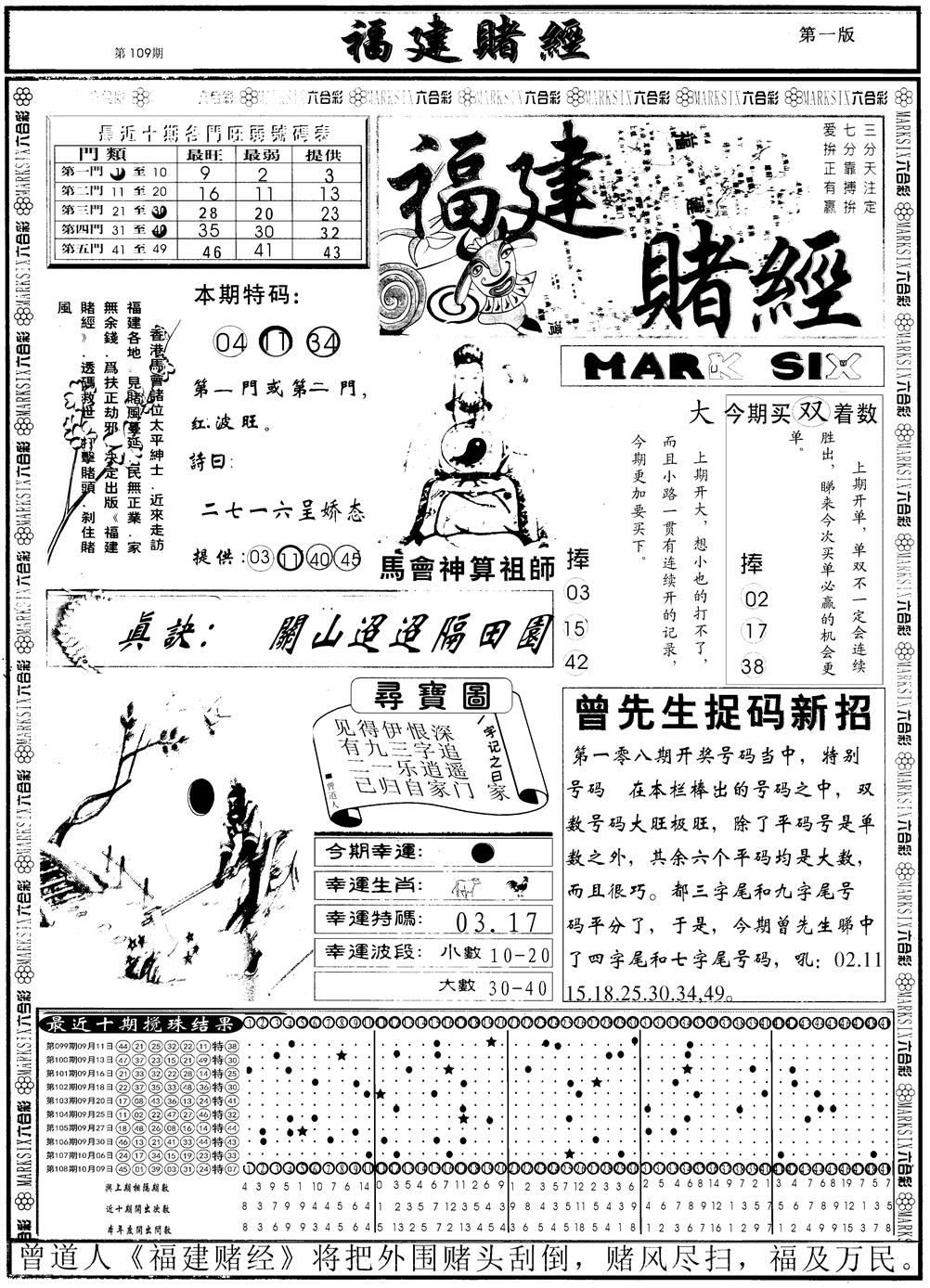 六合彩109期另福建赌经A(黑白)