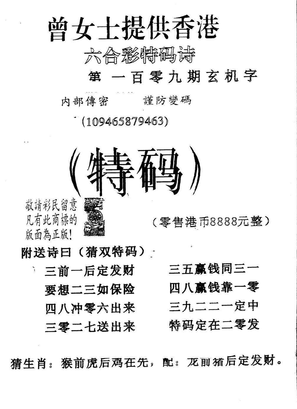 六合彩109期另版曾女士特码诗(黑白)