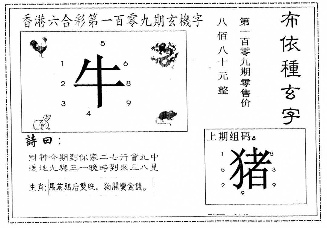 六合彩109期另版布衣种族(黑白)