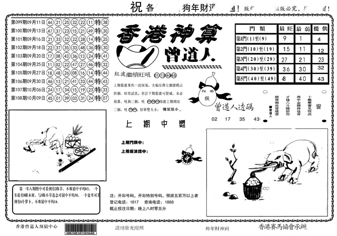 六合彩109期另香港神算(黑白)