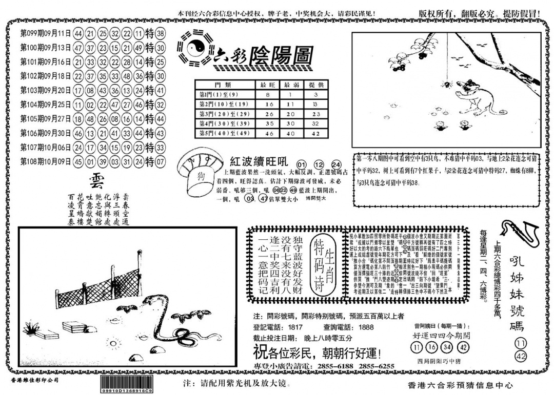 六合彩109期另六合阴阳(黑白)