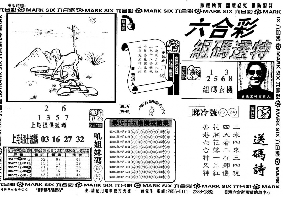 六合彩109期另组码透特(黑白)