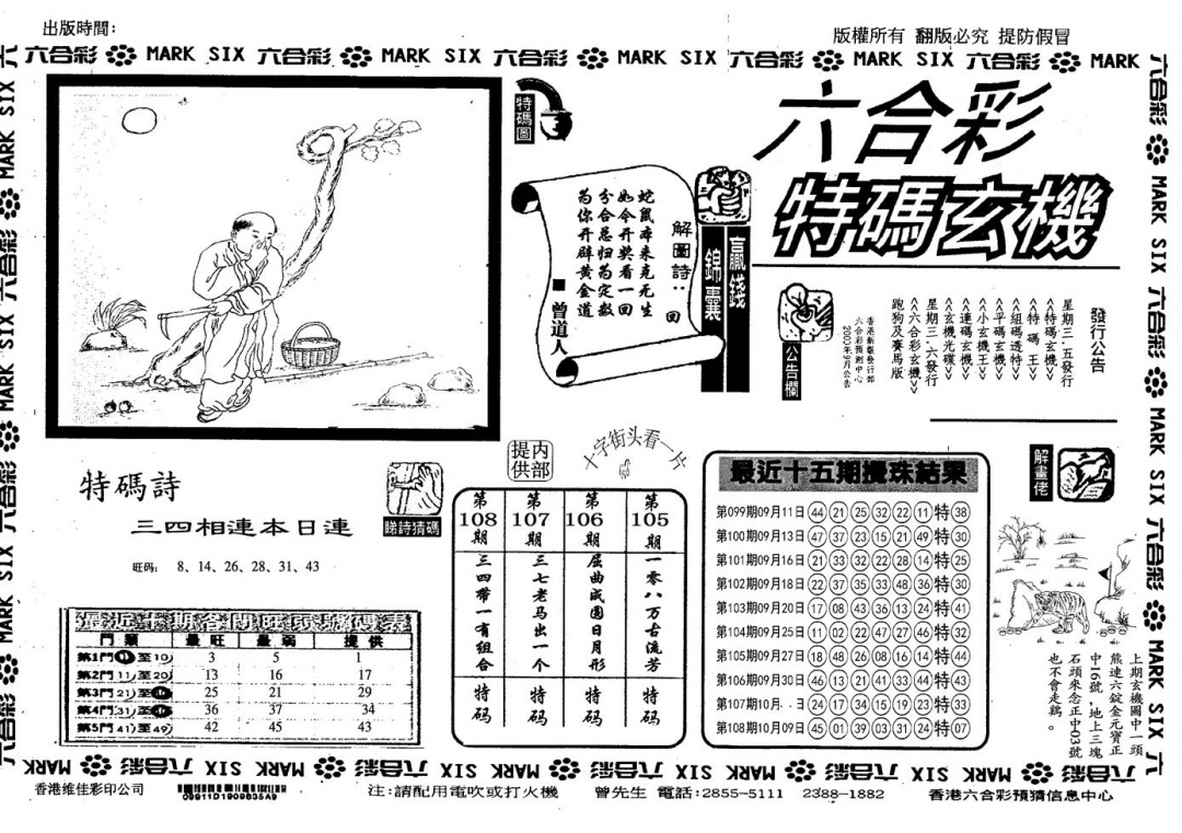 六合彩109期另特码玄机(黑白)