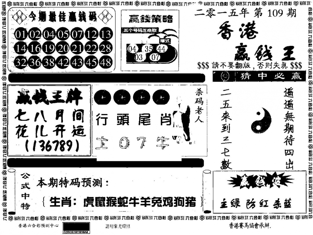 六合彩109期九龙赢钱料(黑白)