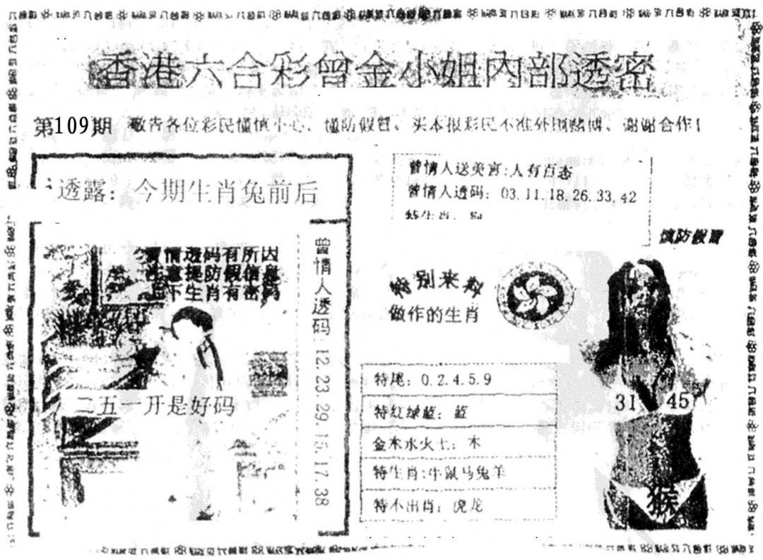 六合彩109期曾金小姐A(黑白)