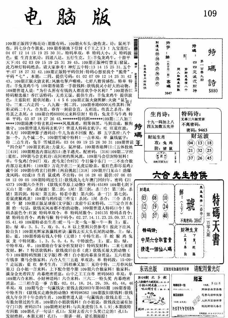 六合彩109期新电脑报(黑白)