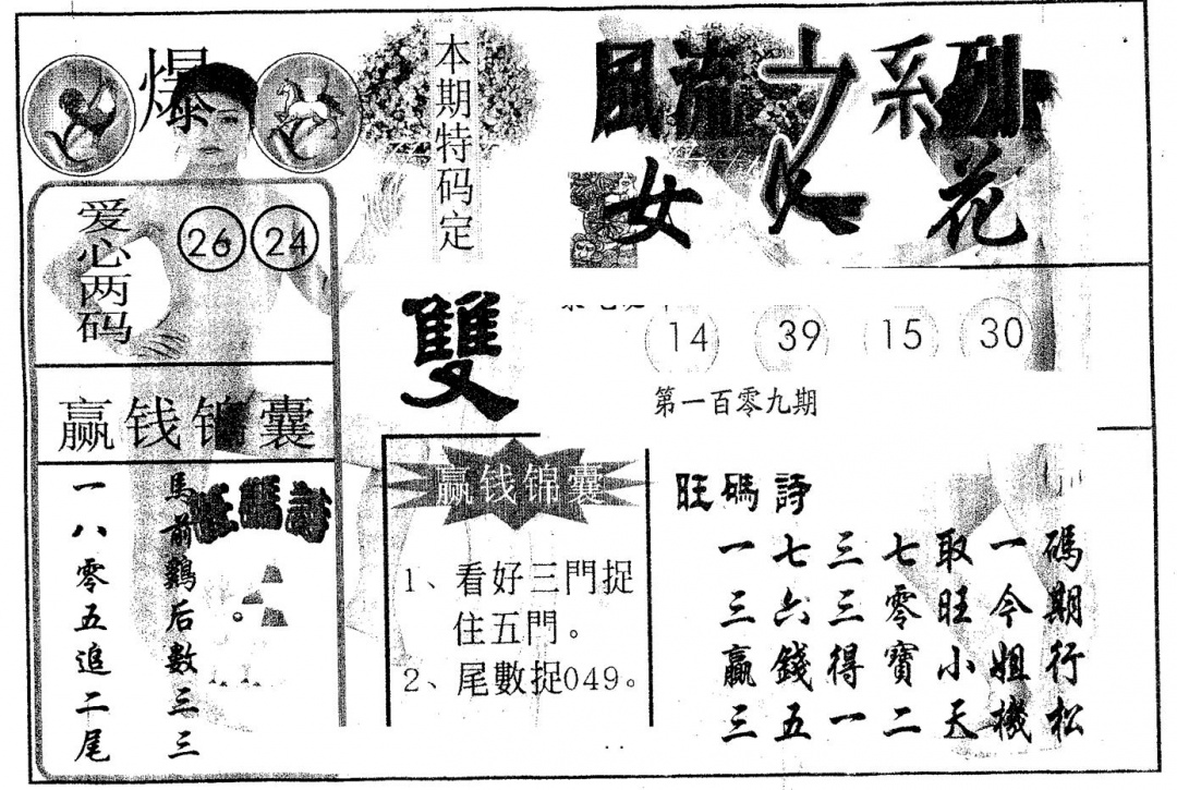 六合彩109期风流系列-4(黑白)
