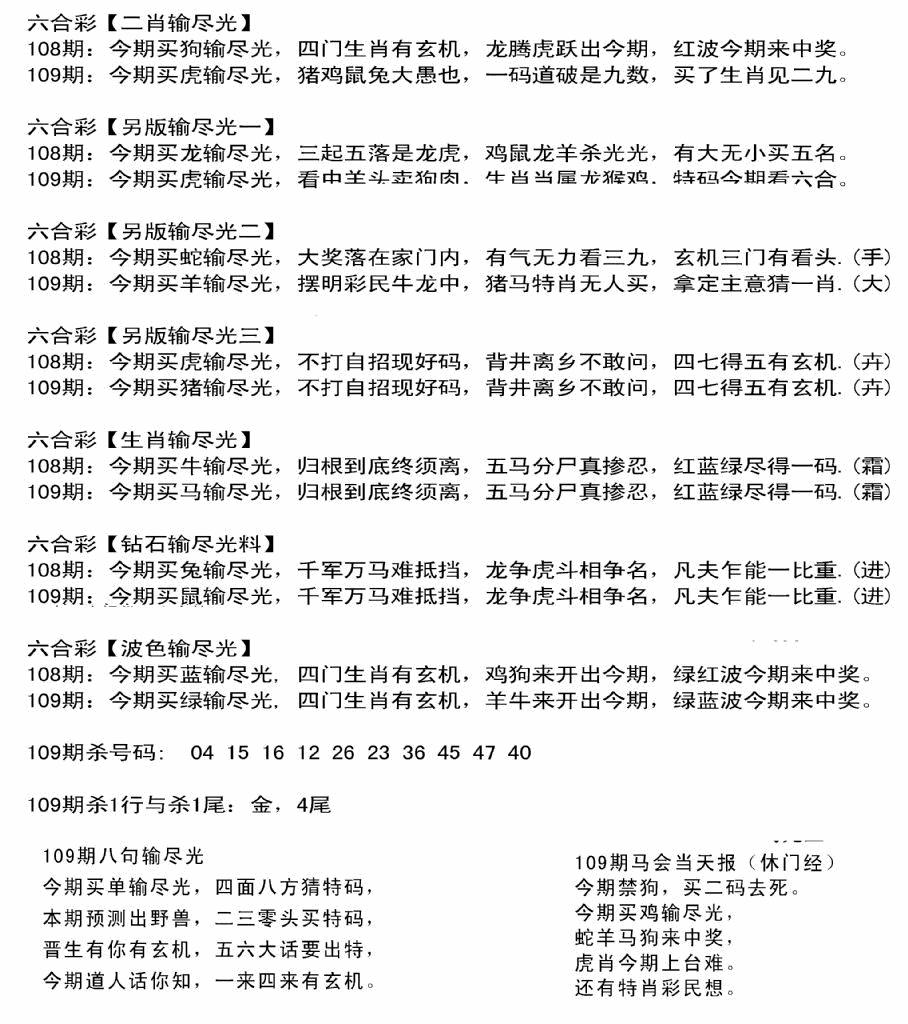 六合彩109期输光料(黑白)