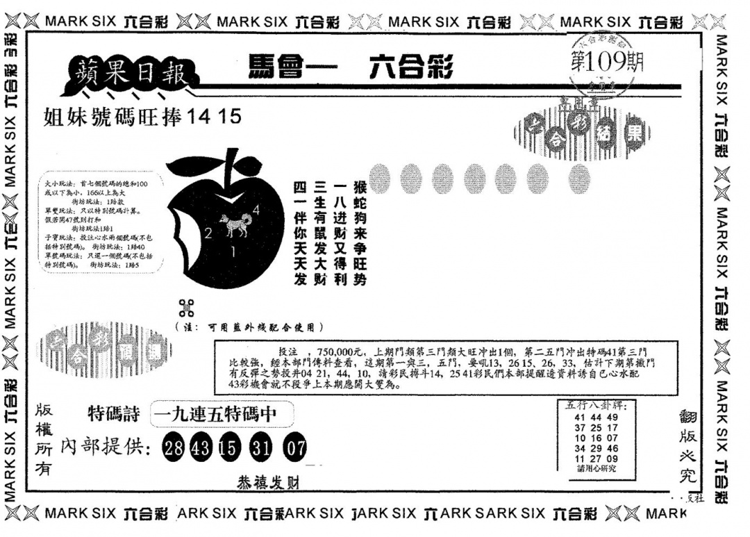 六合彩109期苹果日报B(黑白)