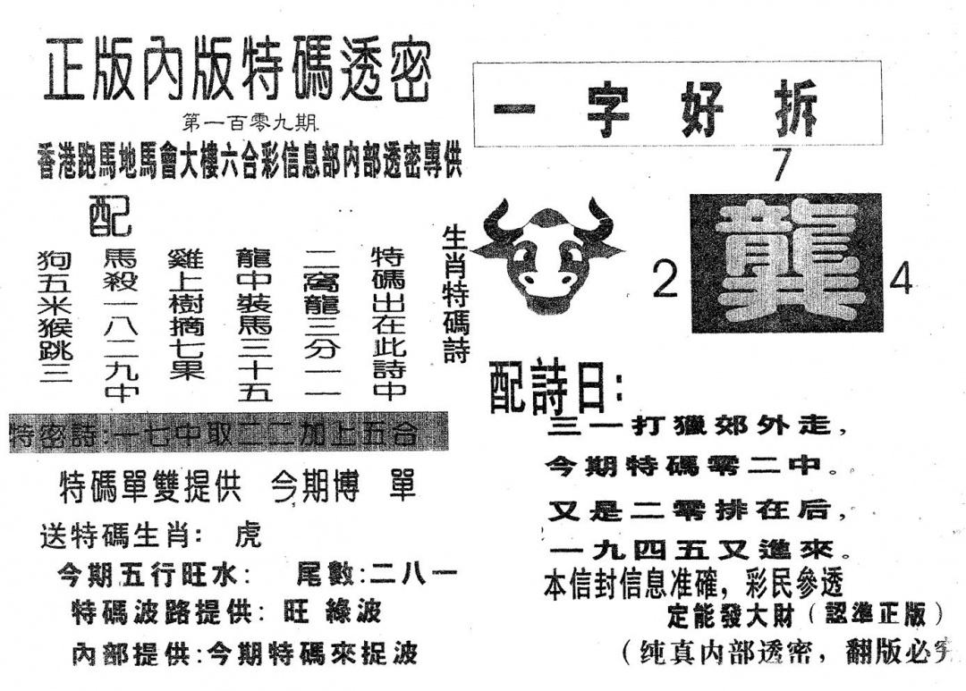 六合彩109期特码透密A(黑白)