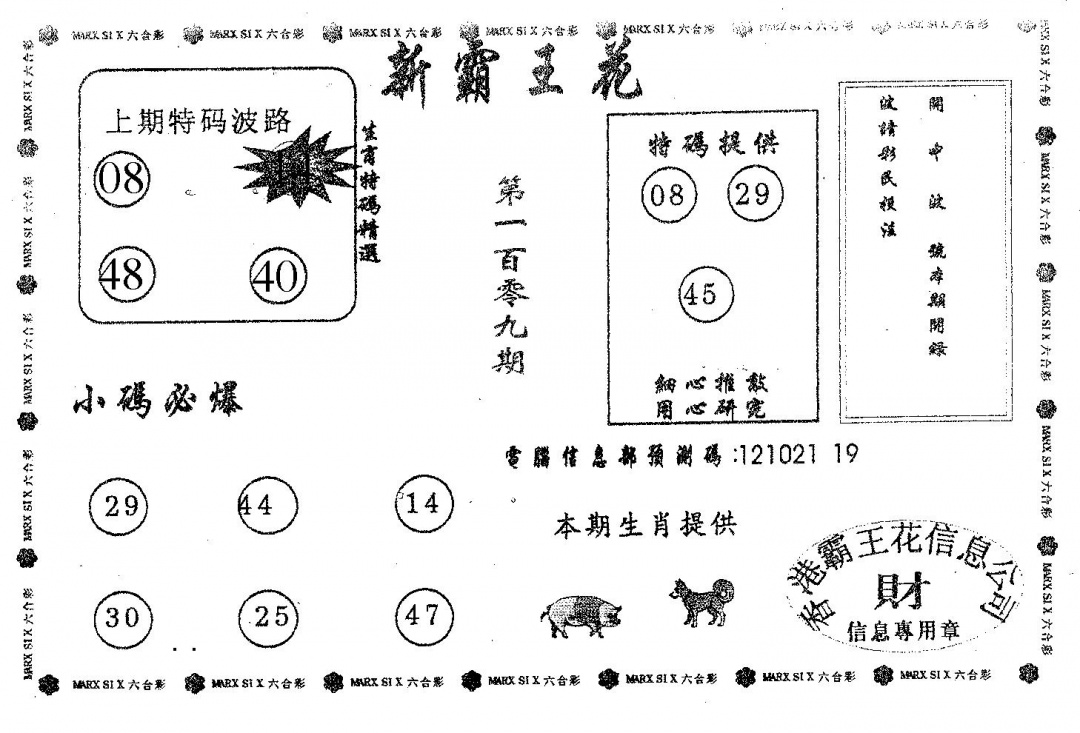 六合彩109期新霸王花(黑白)
