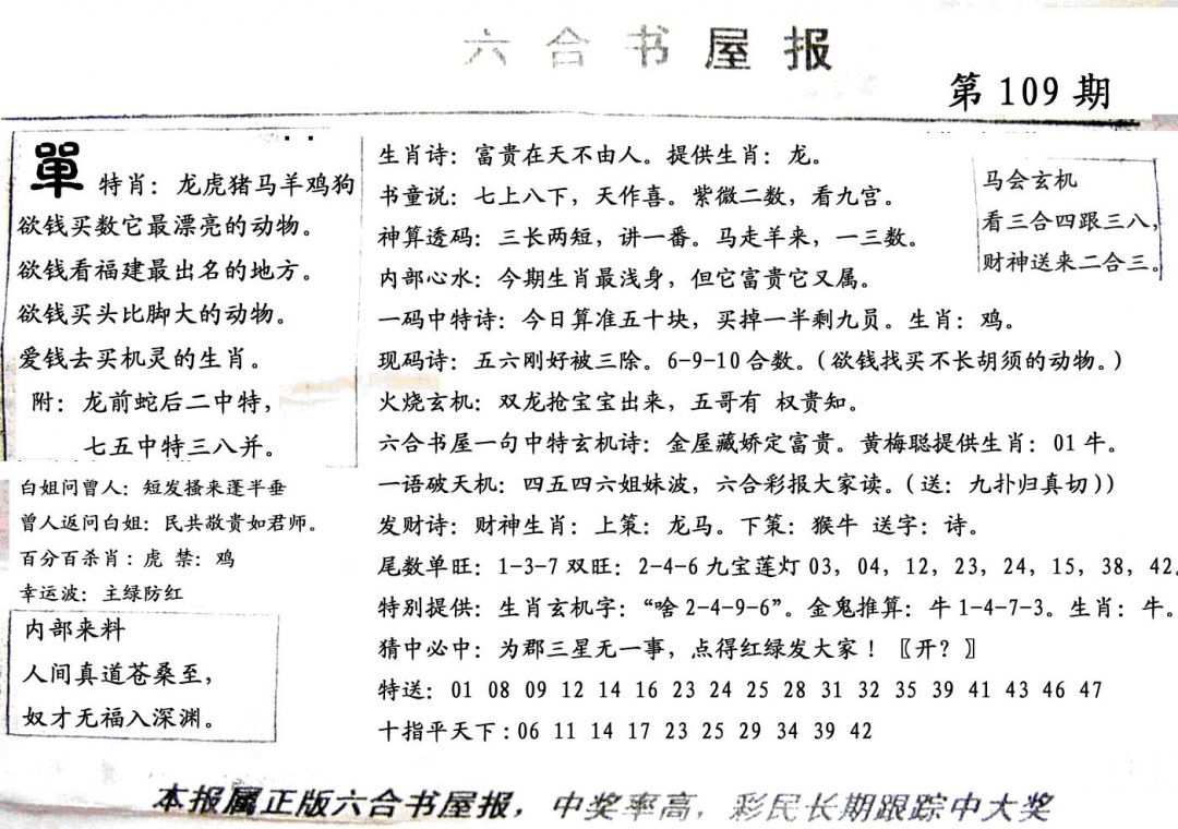 六合彩109期六合书屋(黑白)