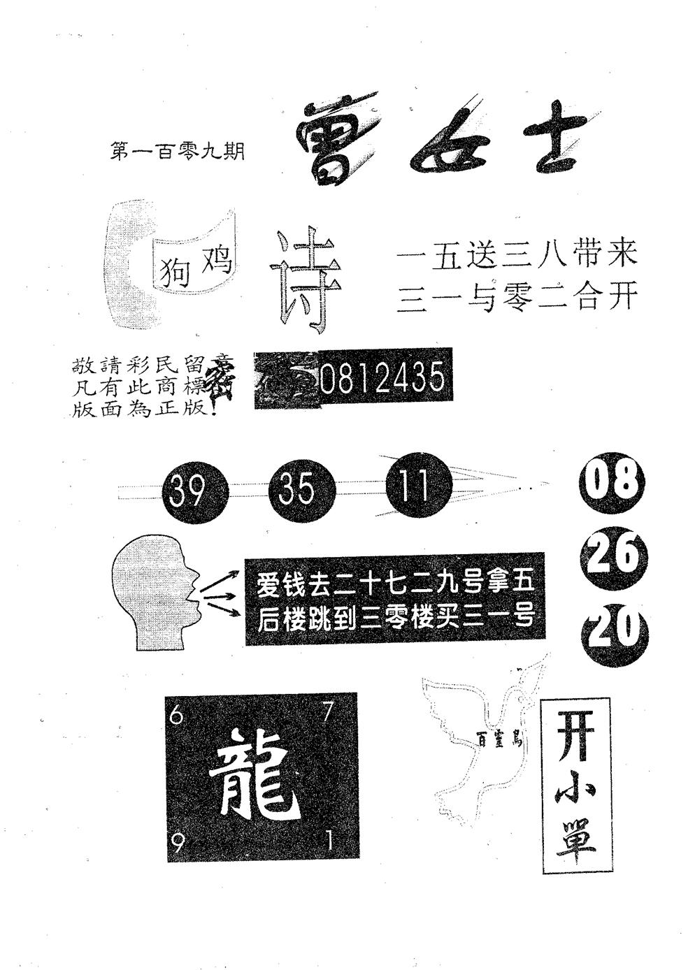六合彩109期曾女士(黑白)