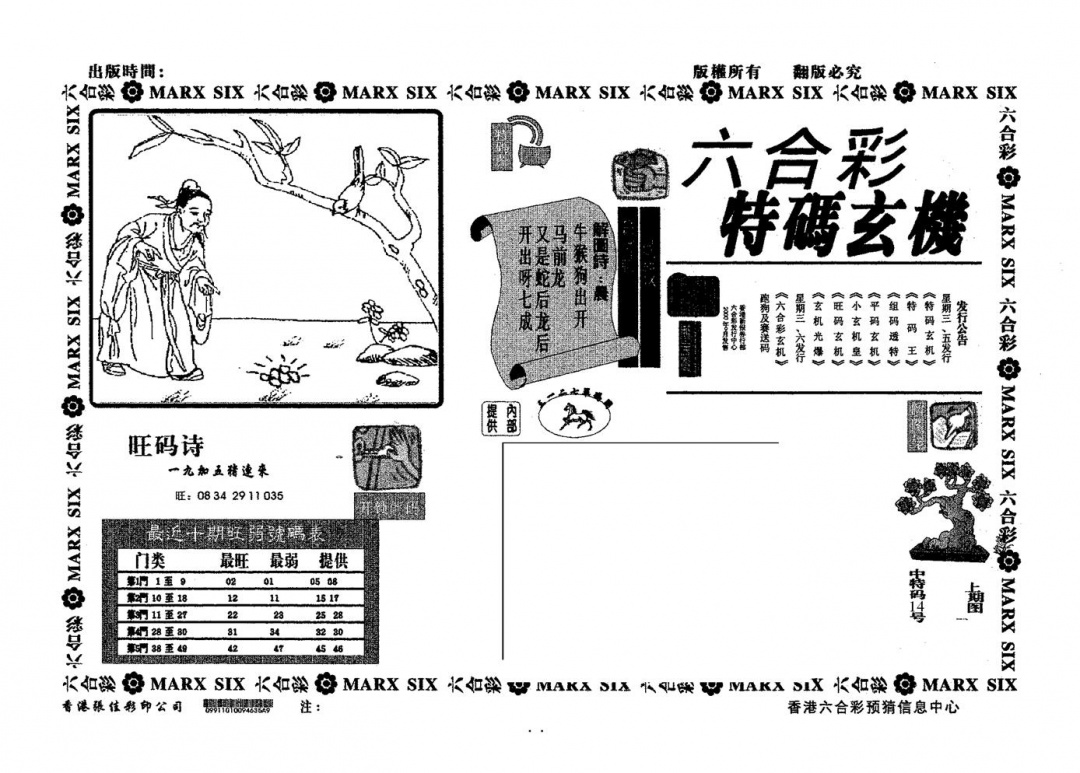 六合彩109期特码玄机(黑白)