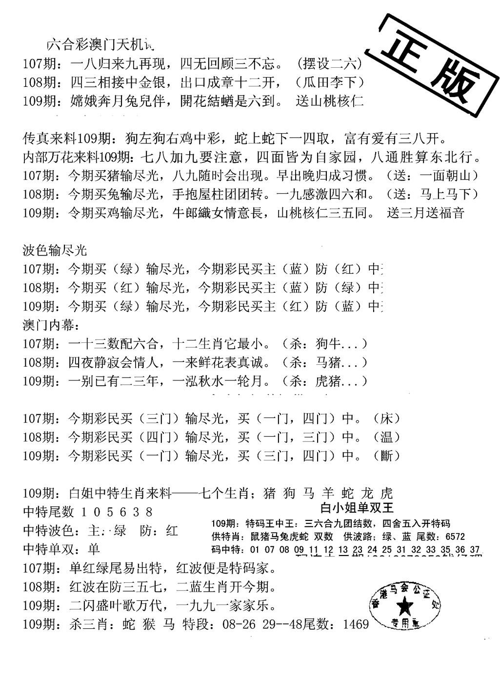 六合彩109期深圳特区报B(黑白)