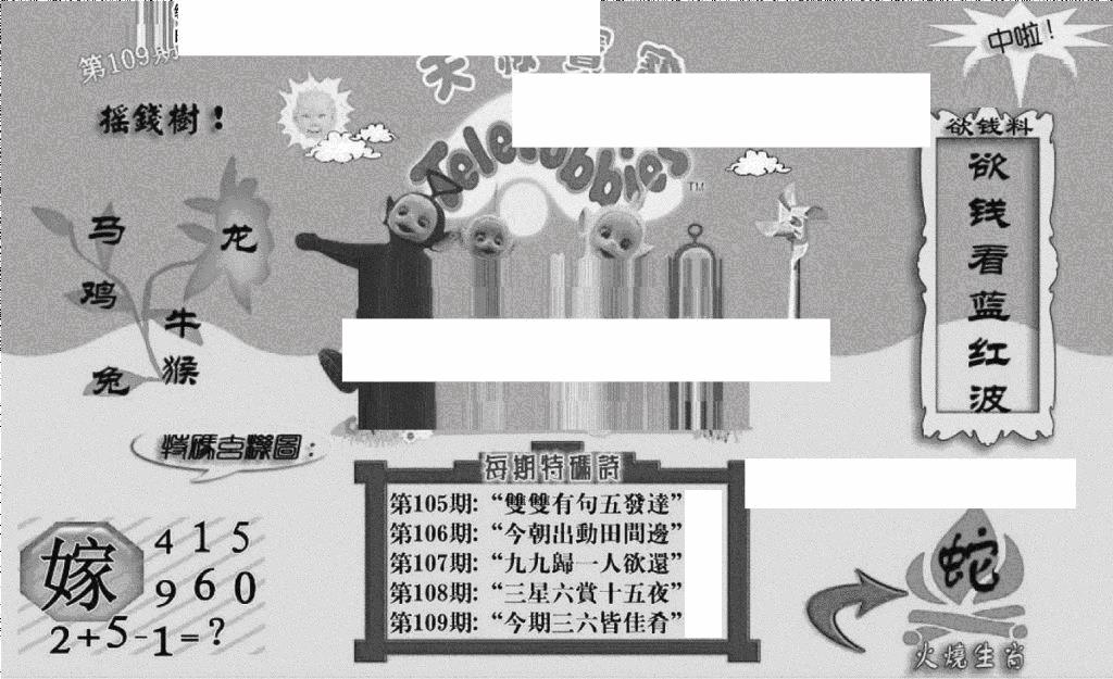 六合彩109期天线宝宝C(黑白)