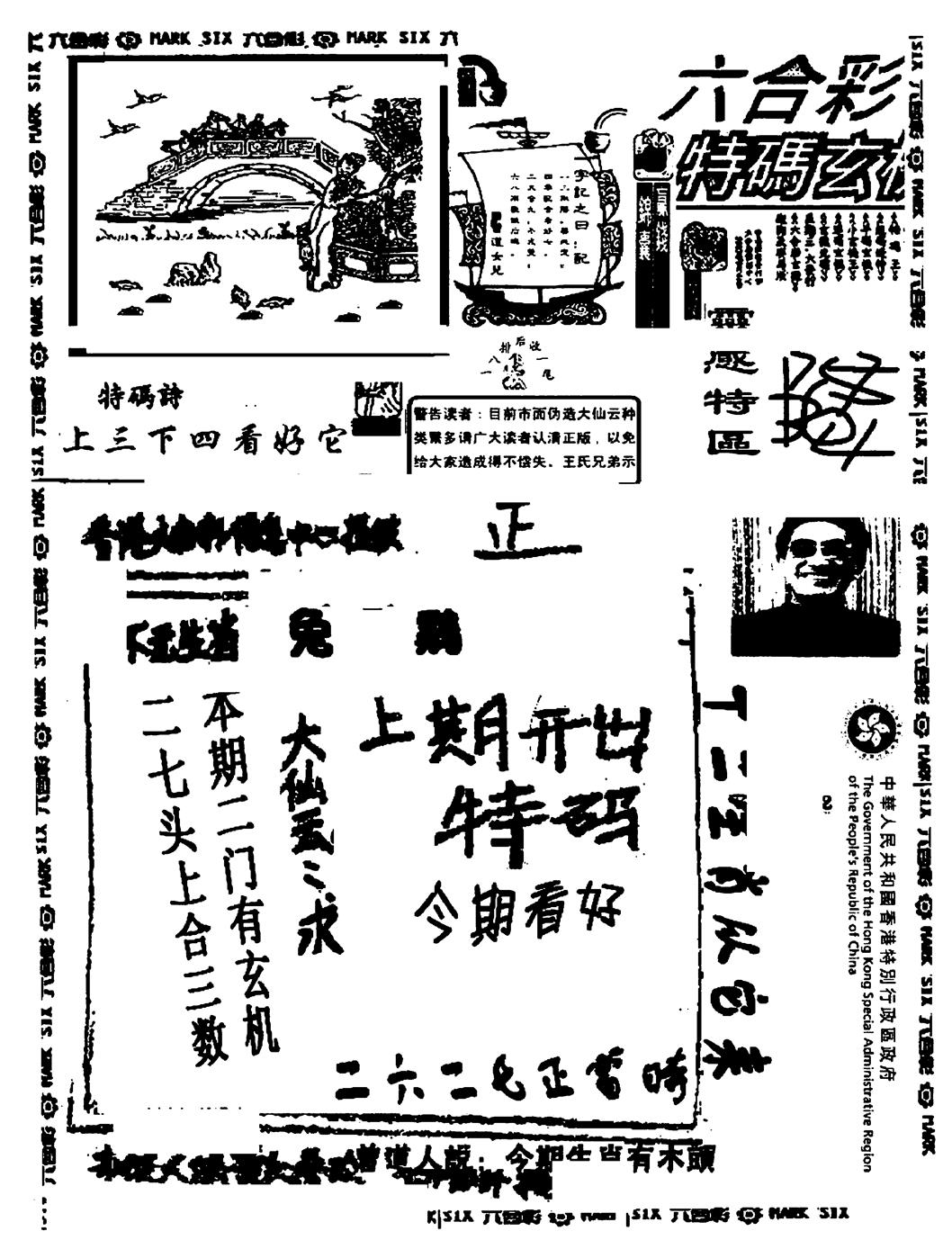 六合彩109期大仙云来料(黑白)