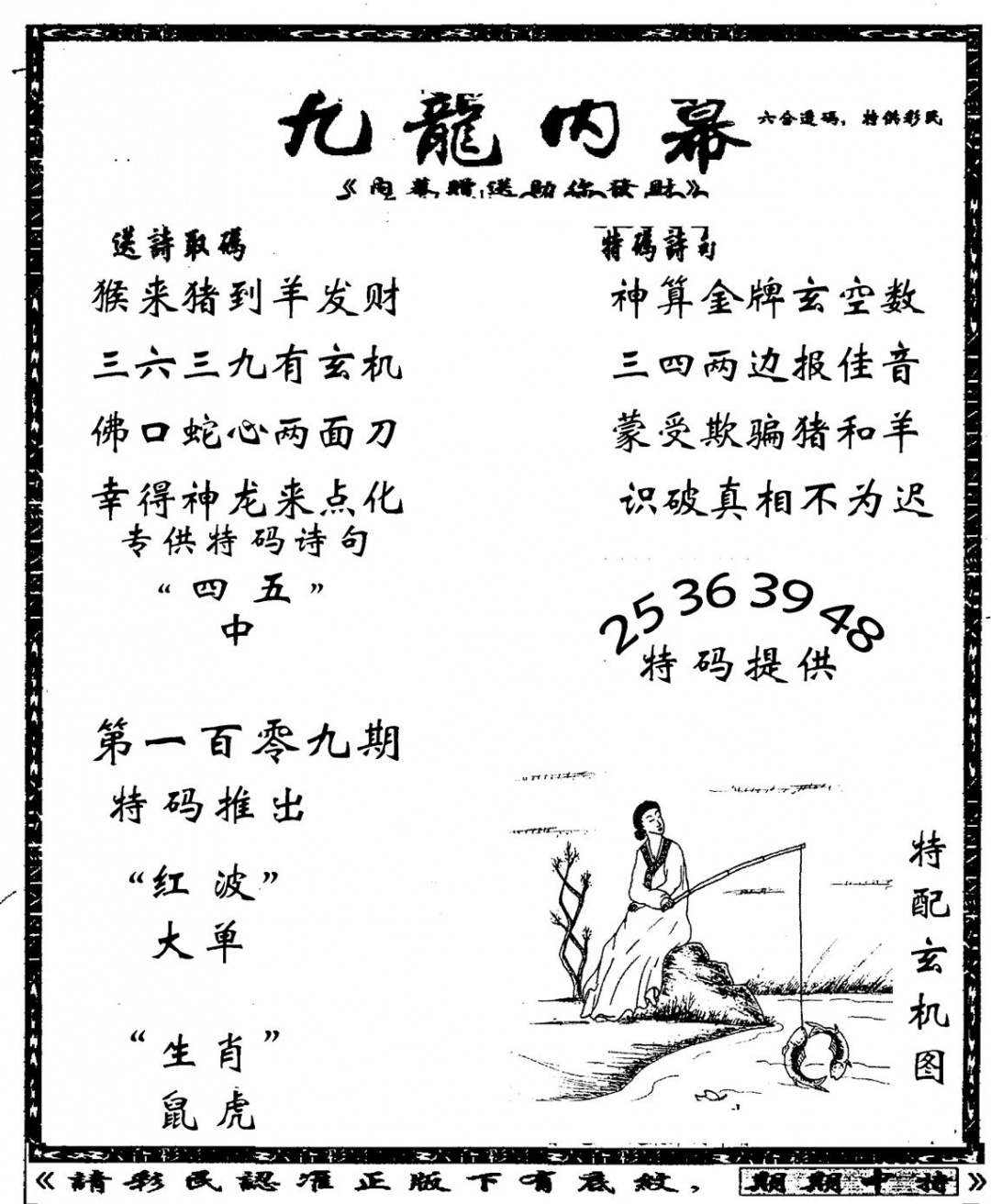 六合彩109期老九龙内幕(新图)(黑白)