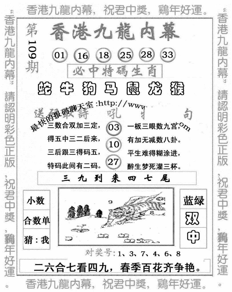 六合彩109期九龙内幕七肖图(新图)(黑白)