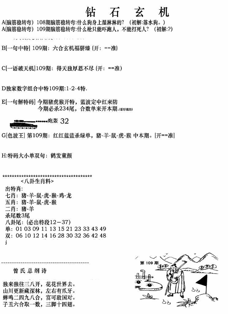 六合彩109期钻石玄机A(新图)(黑白)
