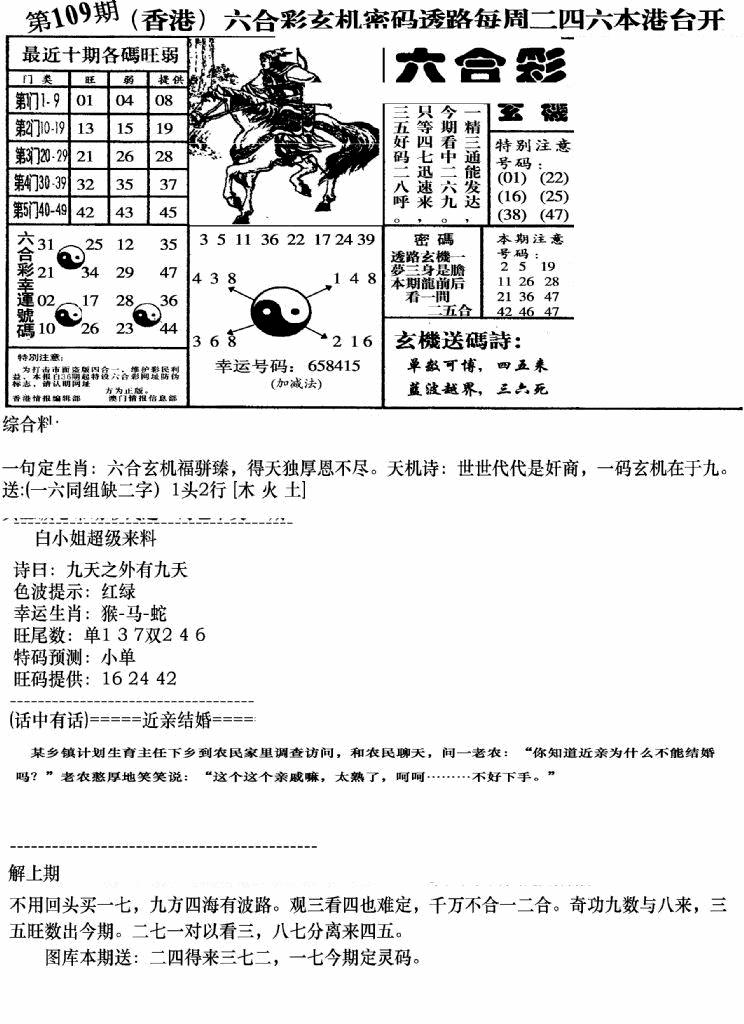 六合彩109期钻石玄机B(新图)(黑白)