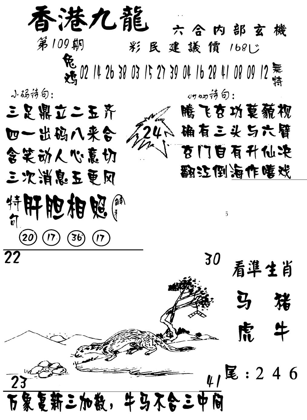 六合彩109期香港九龙传真-1(新图)(黑白)