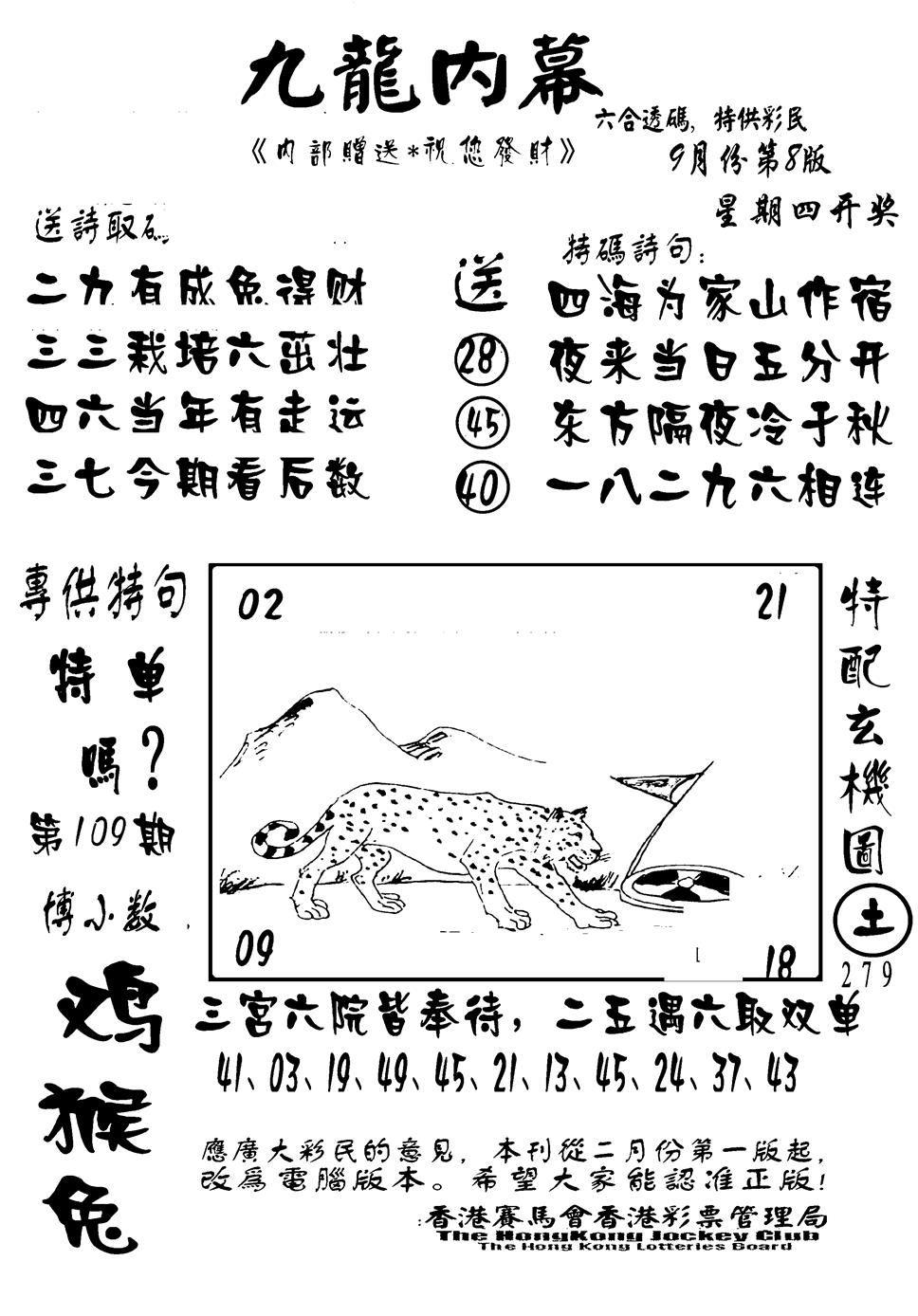 六合彩109期香港九龙传真-2(新图)(黑白)