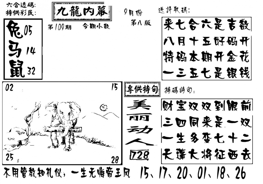 六合彩109期香港九龙传真-3(新图)(黑白)