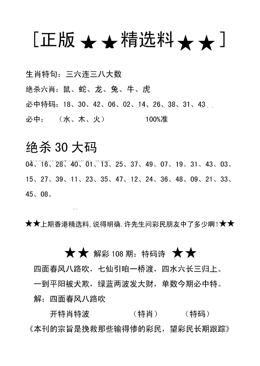 六合彩109期香港精选料B(新图)(黑白)