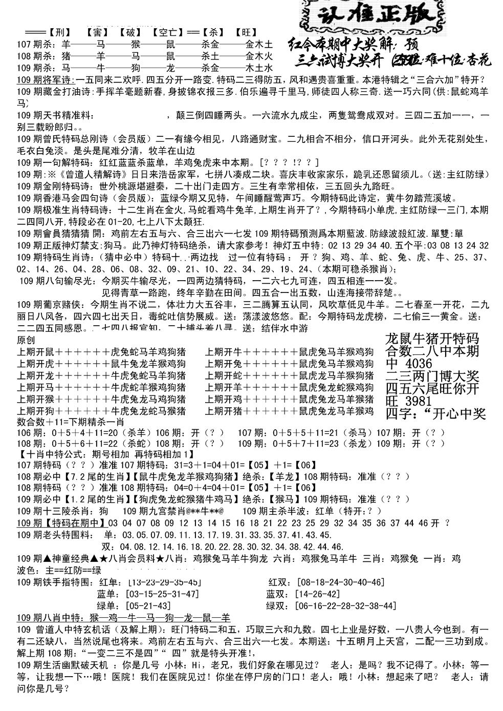 六合彩109期长沙精选料B(新)(黑白)