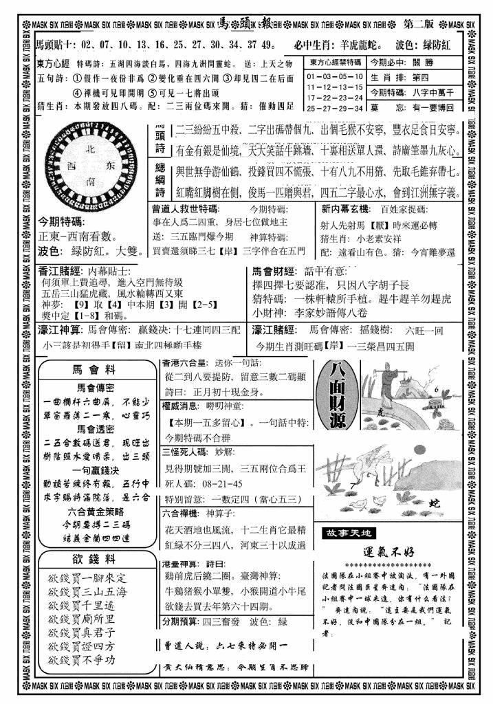 六合彩109期马头报B(黑白)