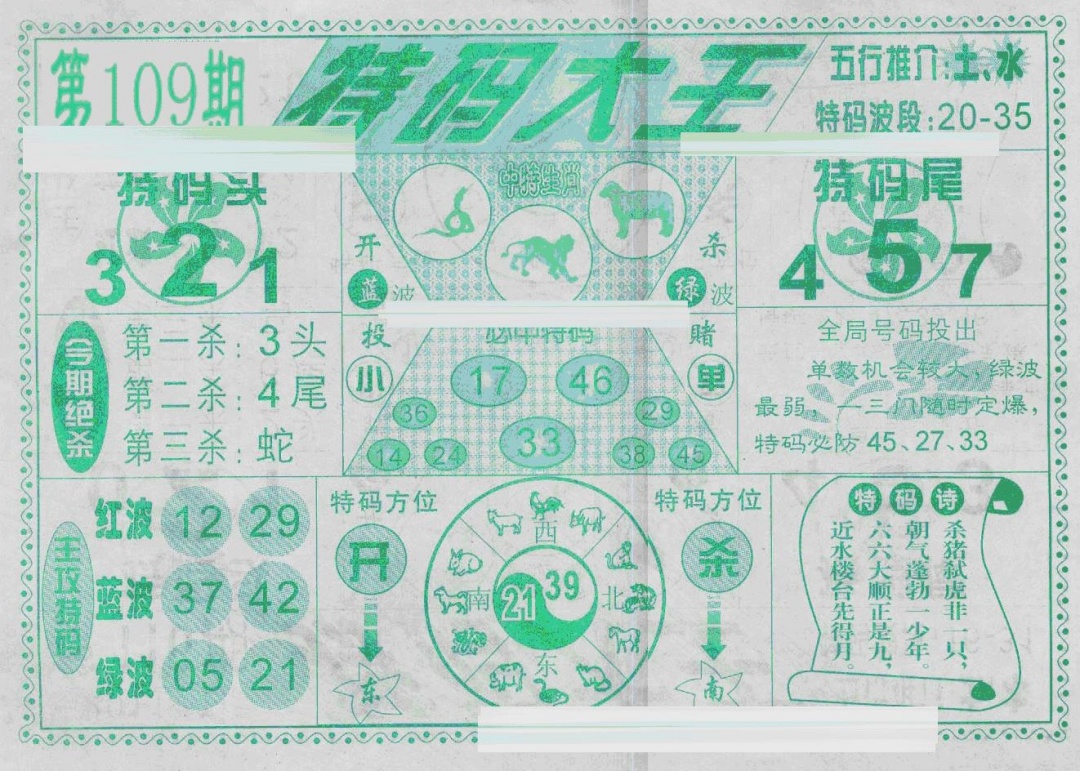六合彩109期特码大王(新图)(黑白)