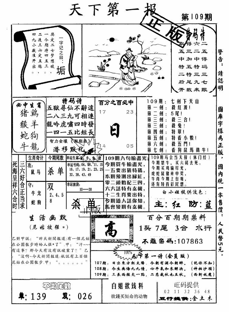 六合彩109期天下第一报(黑白)