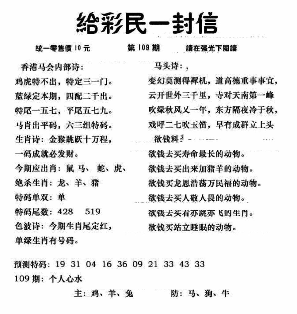 六合彩109期给彩民一封信(新图)(黑白)