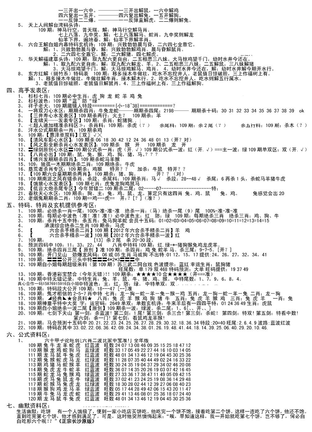 六合彩109期老版长沙精选B(新)(黑白)