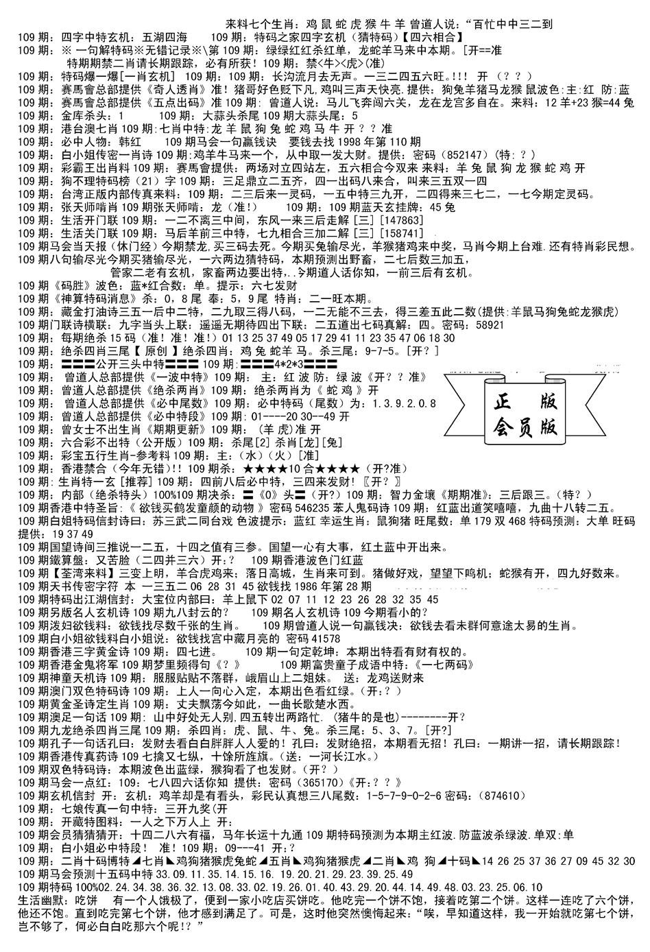 六合彩109期会员版长沙B(新)(黑白)