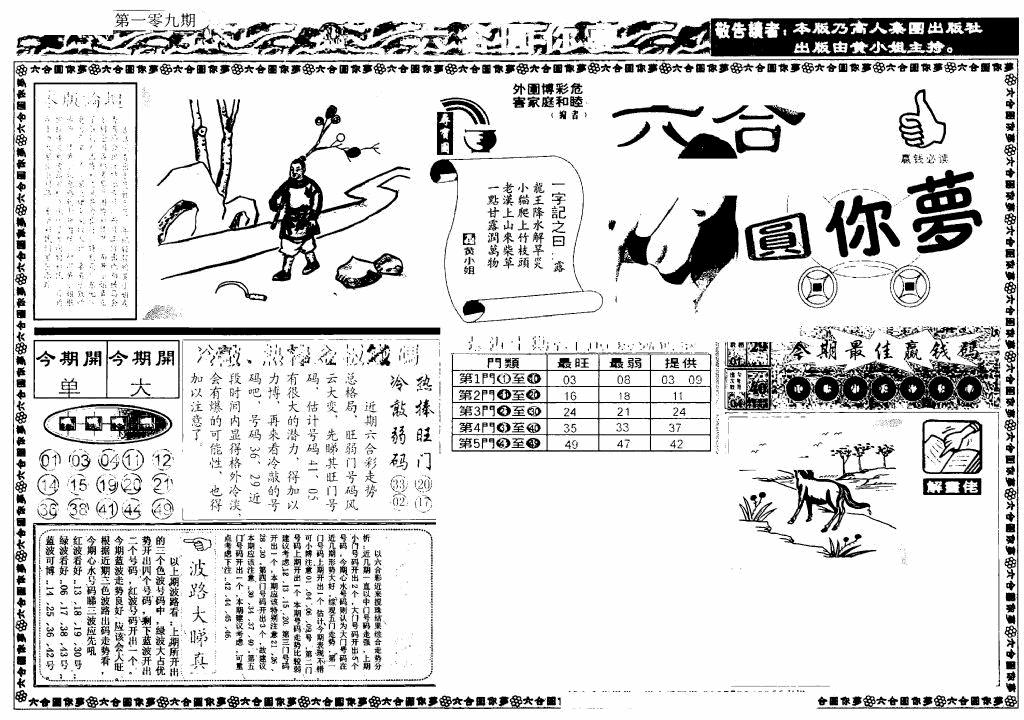 六合彩109期新版六合圆你梦A(黑白)