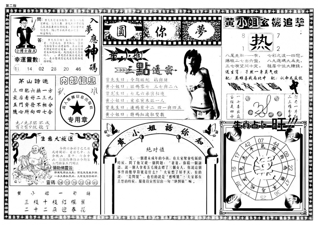 六合彩109期新版六合圆你梦B(黑白)
