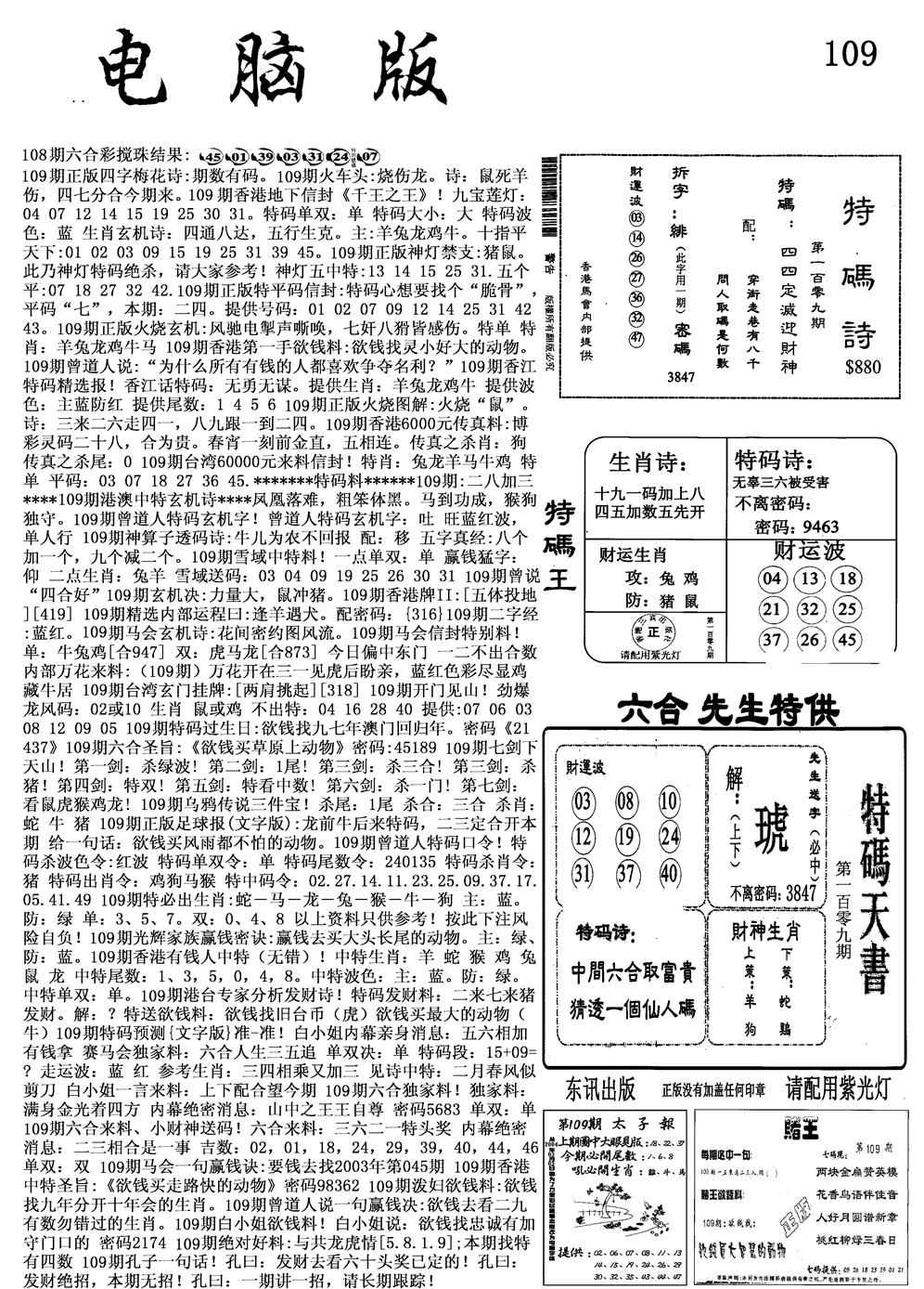 六合彩109期电脑版(黑白)