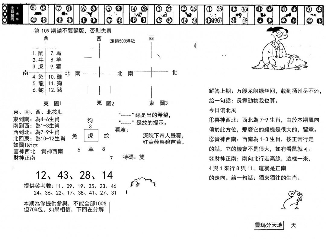 六合彩109期正版澳门足球报(黑白)