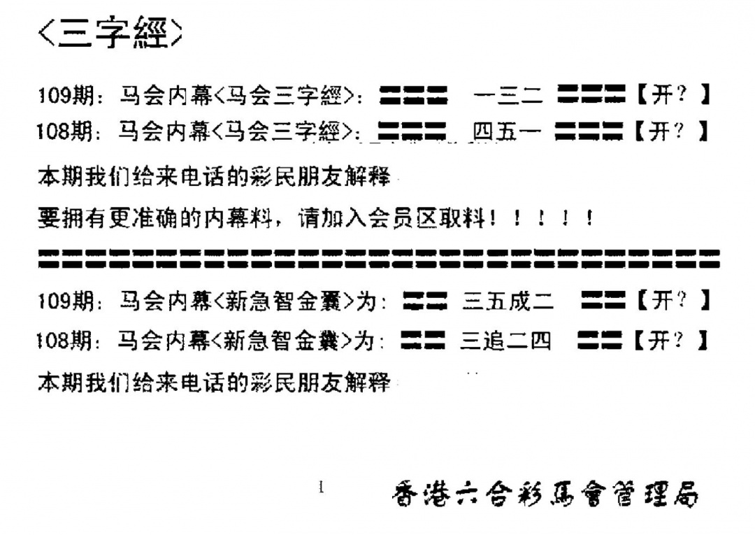六合彩109期电脑版(早版)(黑白)
