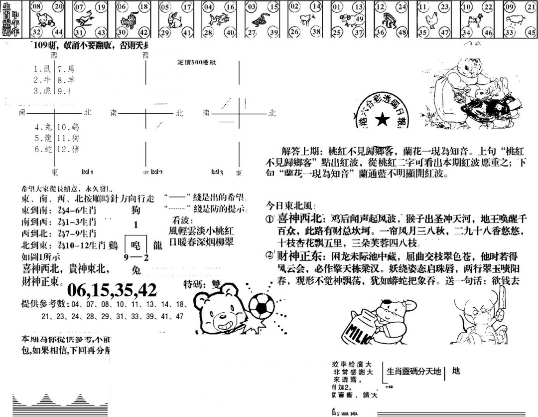 六合彩109期羊到成功(黑白)