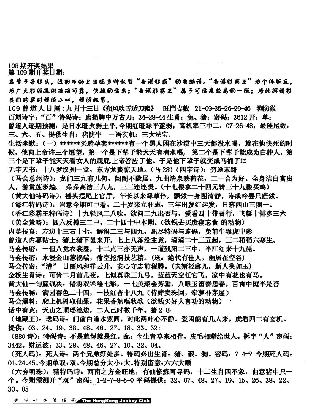六合彩109期马会版综合A(黑白)