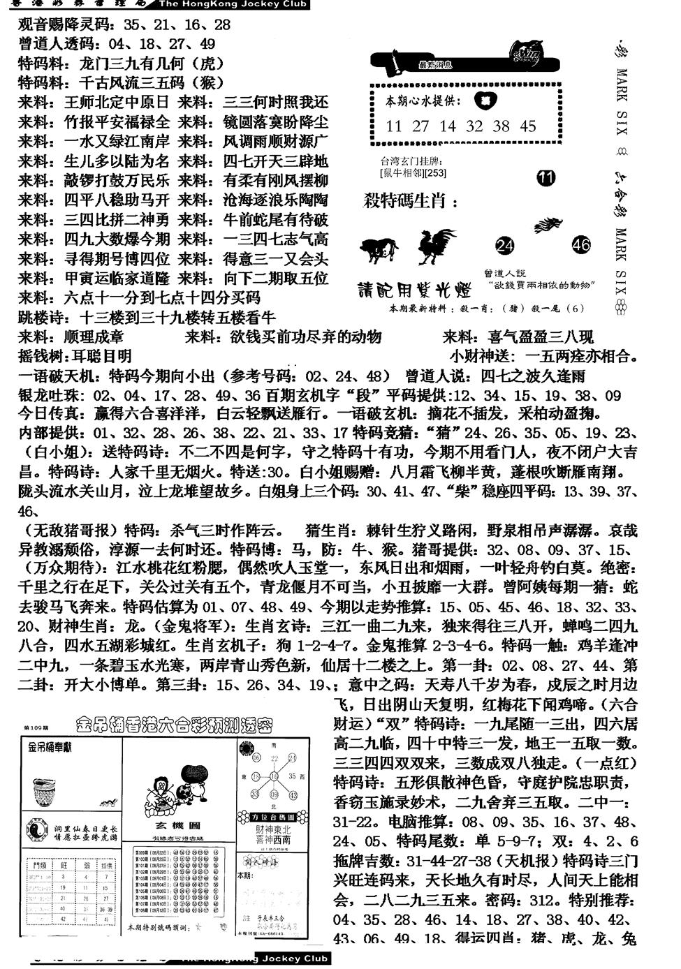 六合彩109期马会版综合B(黑白)